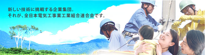 �V�����Z�p�ɒ��킷���ƏW�c�B���ꂪ�A�S���{�d�C�H���ƍH�Ƒg���A����ł��B